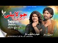 Chola Pai Dhondi Aan Official Video Mehboob Naz Haider Mehboob Naz New Tappy Mahiye 2025