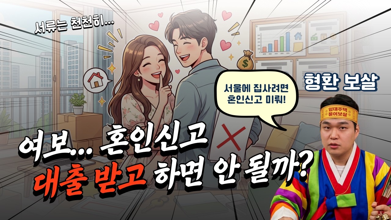 서류상으론 남남입니다만... (feat. 서울에 내 집 마련 성공기) [무엇이든 물어보살]