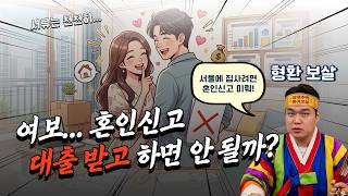 서류상으론 남남입니다만... (feat. 서울에 내 집 마련 성공기) [무엇이든 물어보살]