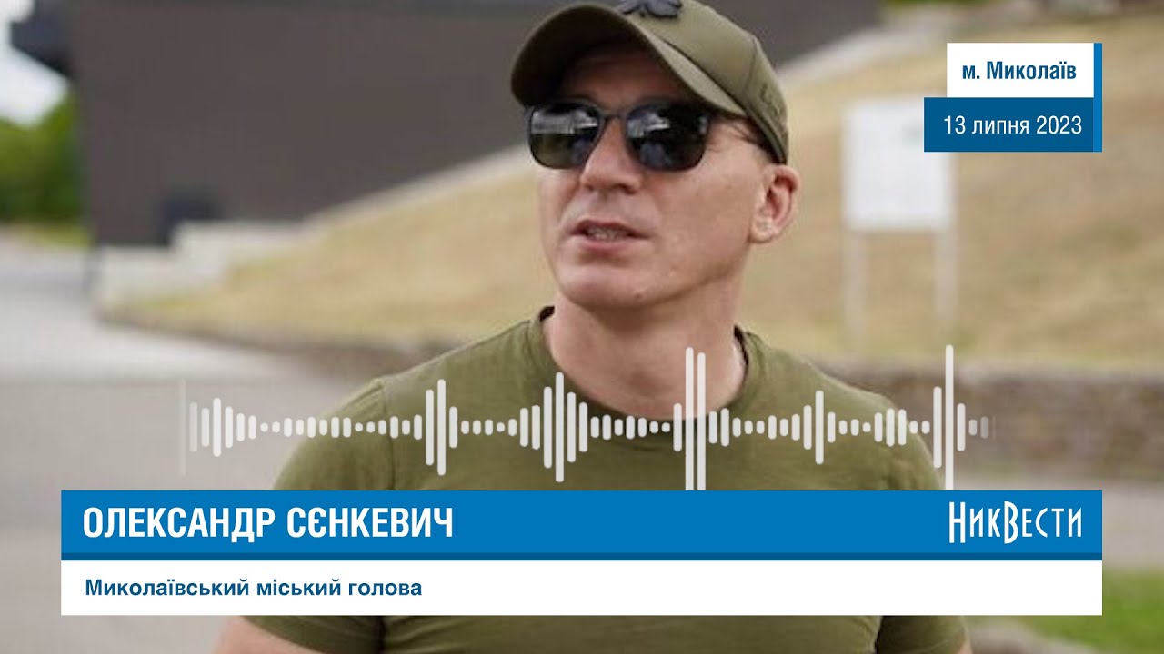 Сєнкевич: облрада і міська рада в майбутньому можуть засідати в одній будівлі