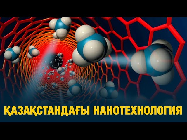 Қазақстандағы нанотехнология