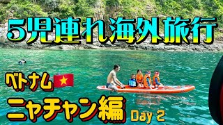 【激安リゾート】ベトナム・ニャチャン/子連れでシュノーケリングツアー！/地元の美味しいバインカンを堪能！幼児6人連れ海外旅行2日目Family trip VLOG