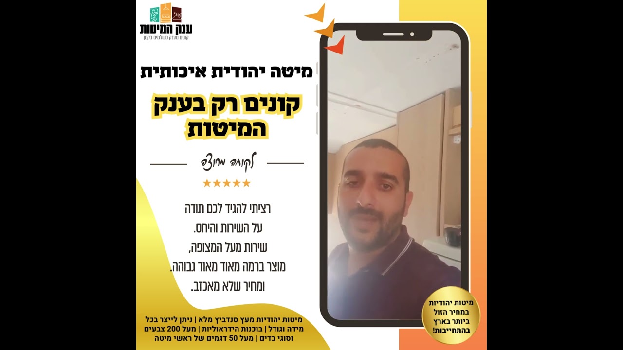 המלצת לקוח 49