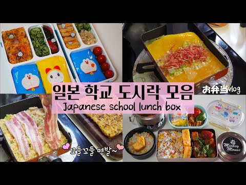 , title : '일본 학교 도시락 모음🍱도시락에 넣기 망설여지는 낫또, 요리조리 도시락반찬으로 만들어보기Ft.김치(튀김기름 재사용,처리방법)일본간식모음easy Japanese lunchbox#31'