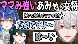 あまみゃと女将の言うことは聞く葛葉【切り抜き/マイクラ/聖地占領/小野町/にじさんじ/天宮こころ】