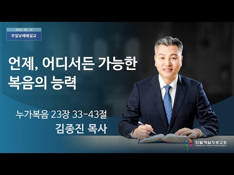 언제, 어디서든 가능한 복음의 능력 사진