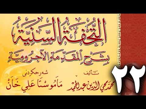 وانەی بیست و دووەم