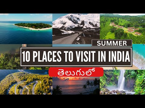 10 Places to visit in India (SUMMER) #top #travel #india #summer #travelwithnvk #telugu