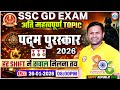 SSC GD Static GK Important Topics 2026 पदम् पुरस्कार SSC GD Static GK Class 