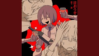 Cover art for Kuruoze ( 狂おうぜ)