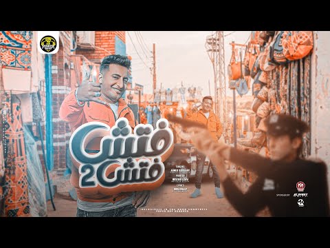 جت الحكومة الجزء التاني فتش فتش 2 احمد الدوجري