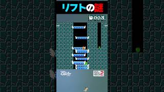 リフトの謎【マリオメーカー2】
