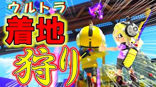 新SP「ウルトラチャクチ」をチャーで狩りまくったらヤバすぎたww【スプラトゥーン3】