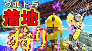 新SP「ウルトラチャクチ」をチャーで狩りまくったらヤバすぎたｗｗ【スプラトゥーン3】