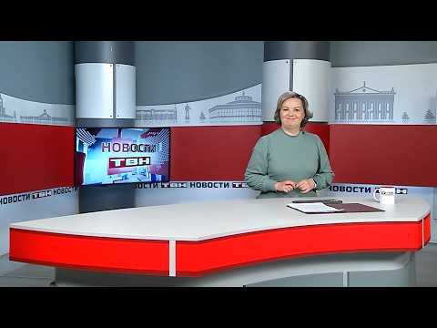 Новости ТВН от 25.03.26 (12+)