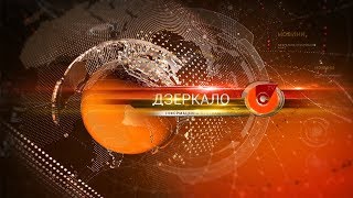 25.12 Дзеркало. Головні новини Маріуполя