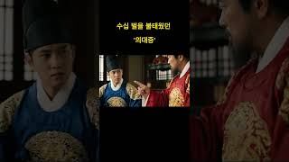 Download lagu [조선]옷 입기 싫어서 내관을 죽였다? 사도세자의 충격 광기 ㄷㄷ #역사 #미스터리 #무서운이야기 mp3