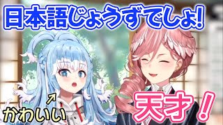 【ホロライブ切り抜き】日本語が可愛すぎるコボちゃんにメロメロなルイ姉【鷹嶺ルイ/こぼ・かなえる】