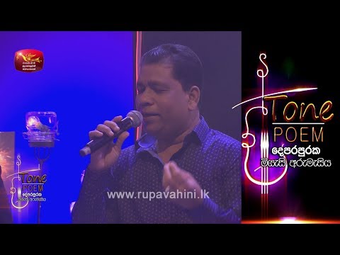 Dandubasnamanaya & Agnidahaya Theme Song @ Tone Poem with Samantha Perera