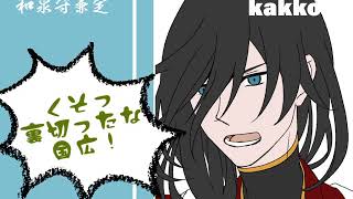 【MMD刀剣乱舞】いただき内番乱舞【刀舞祭：内番】