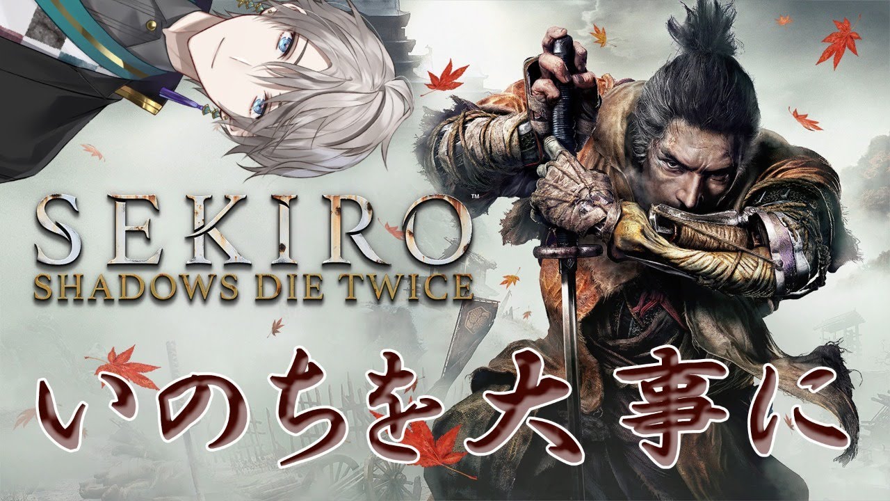【SEKIRO】なろう系めちゃつよ忍者【にじさんじ/甲斐田晴】