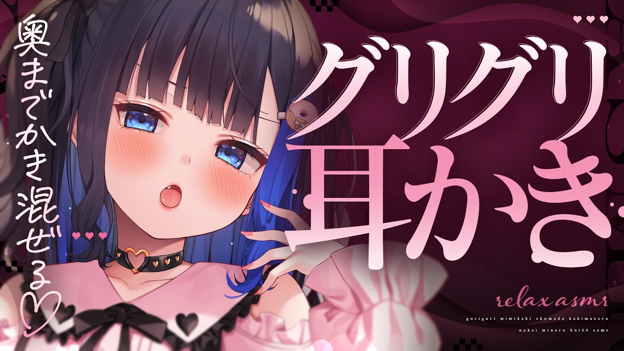 【KU100/ASMR】🔴ぐりゅ♡ぐりゅ♡かきまぜる♡耳奥安眠刺激♡【Ear cleaning】