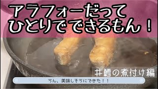 新婚男がお料理vlogを始めてみた件