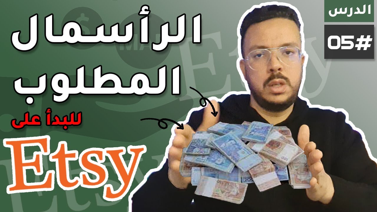 هذا هو الرأسمال المطلوب للبدء على Etsy - حسبها مزيان عاد بدأ
