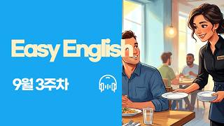 EBS Easy English 26년 9월 3주차
