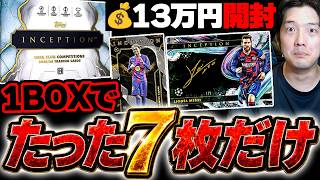 【超高級】また買っちゃいました。1BOXにたった7枚だけ？！超ヒリつく高級BOXを13万円分開封したら...世界で5枚の激レアカードが来たぞ！！！【実写】