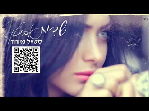 שרית אביטן אוצר חיי Sarit Avitan להרשם Ariel Grant