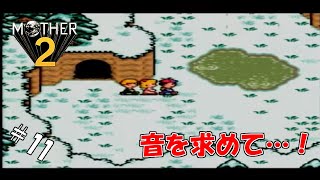 ＃11 【生実況】エンディング見るまでオレは泣かない！【MOTHER2 ギーグの逆襲】