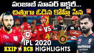 M06: KXIP vs RCB – Match Highlights - IPL T20 | Dream 11 IPL 2020 RCB VS KXIP | #IPL | YOYO TV