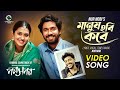 Tora Manush Hobi Kobe | Full Song | Nur Nobi | Tasnia Farin & Khairul Basar | New Bangla Natok Music
