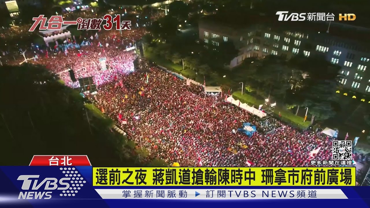 選前之夜未奪下凱道路權 藍黨部主委批綠挨酸:缺運動家精神