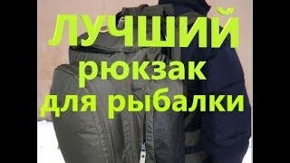 Рюкзаки для рыбалки обзоры