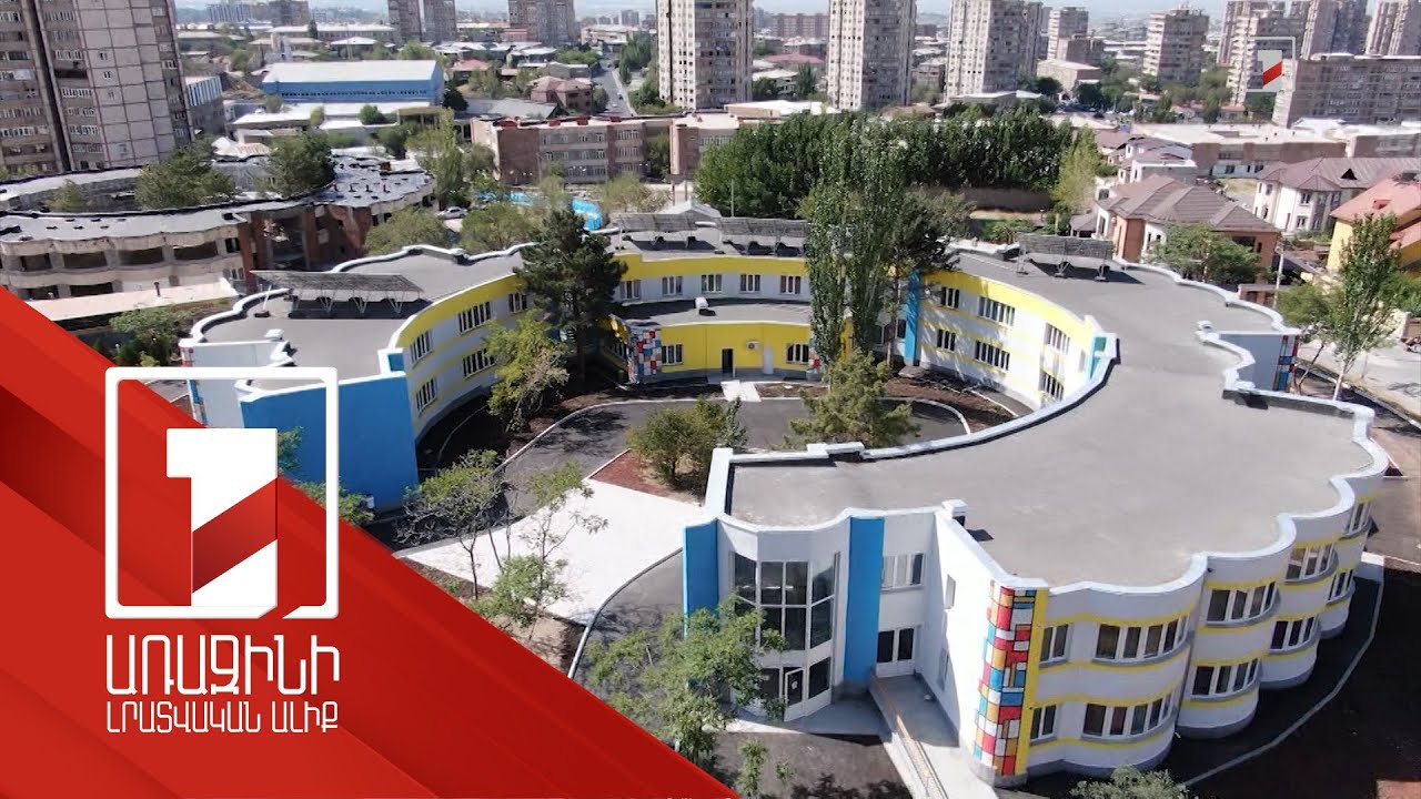 Աջափնյակի՝ հիմնովին նորոգված մանկապարտեզը կվերսկսի աշխատանքը