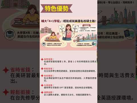 輔大企管_4+1學程