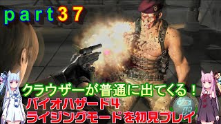バイオハザード４ライジングモードをやってみますpart37琴葉姉妹実況