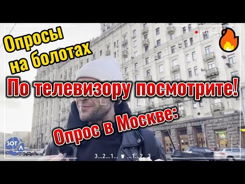 Опросы в Москве о евреях. Нужно ли выселять евреев из страны? Телевизор всё знает.