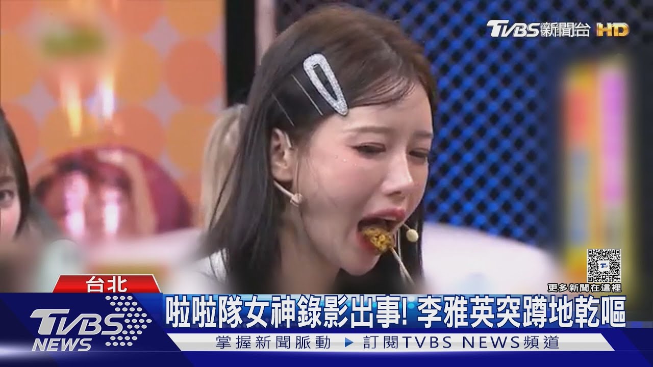 李雅英錄影出事！　吃這美食「蹲地乾嘔」喊：心情不好