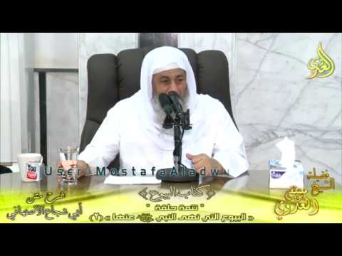  شرح متن أبي شجاع  ك البيوع- تتمة حلقة(البيوع التي نهى النبي عنها)ح2 الشيخ مصطفى العدوي 