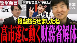 【衝撃発言】財務省解体へ！今野記者が左遷されたエース官僚が高市総理と元々知り合いという事を暴露　#財務省 #高市早苗　#今野忍