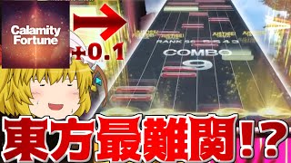 【チュウニズム】東方Project最難関！？Wizdomiot初見プレイ！！【ゆっくり実況】