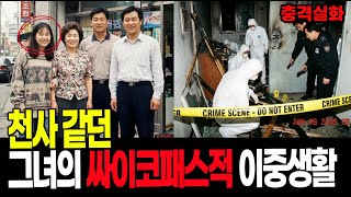 Download lagu 남편 2명 사망, 가족 4명 실명, 천사같던 그녀가 자행한 10년간의 연쇄살인사건 mp3