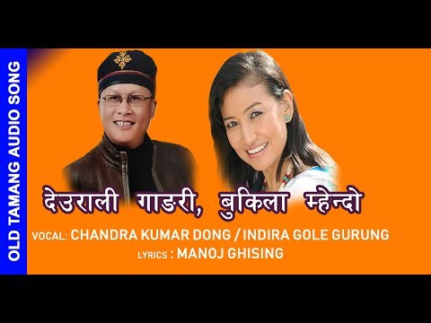 Deurali Gangri - Tamang Old Song || Chandra Kumar Dong & Indira Gole