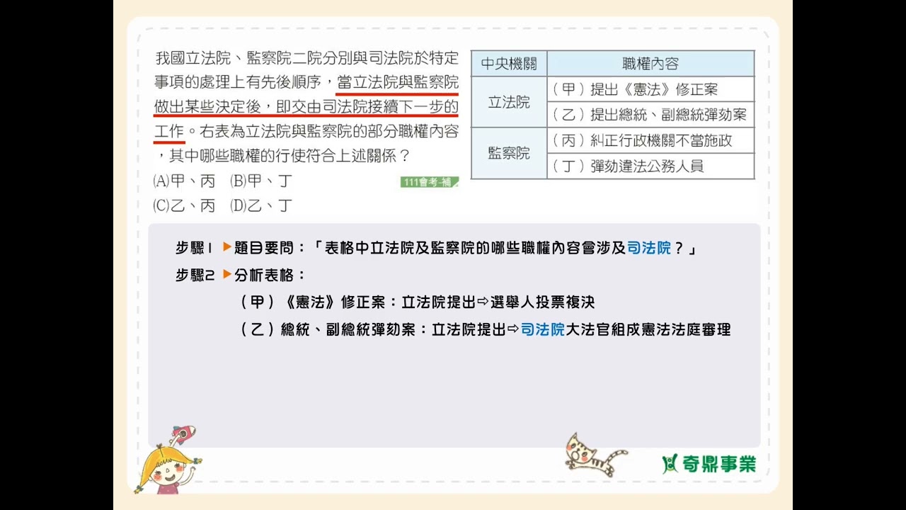 P.113 單元7 會考一點通2 第3題