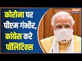 Congress Leader Jairam Ramesh Taunts PM Modi's Emergency Meeting On Rising COVID Cases