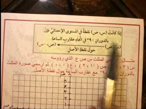 الصف الثامن الوحدة الخامسة درس ( 5 - 4 ) الجزء الأول