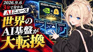 【あさきゆら】今日のAIニュース｜NVIDIAがHugging Faceを迎え入れ＆天気予報AIがより細やかに　♯AI　♯aiニュース